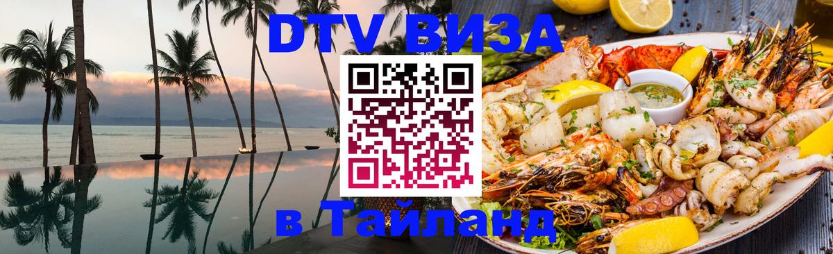 Цены на DTV визу в Таиланд — пакеты услуг, достаточно даже паспорта - Душанбе  09.01.2026 